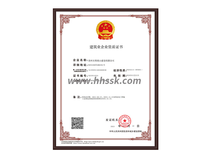 建筑業企業資質證書